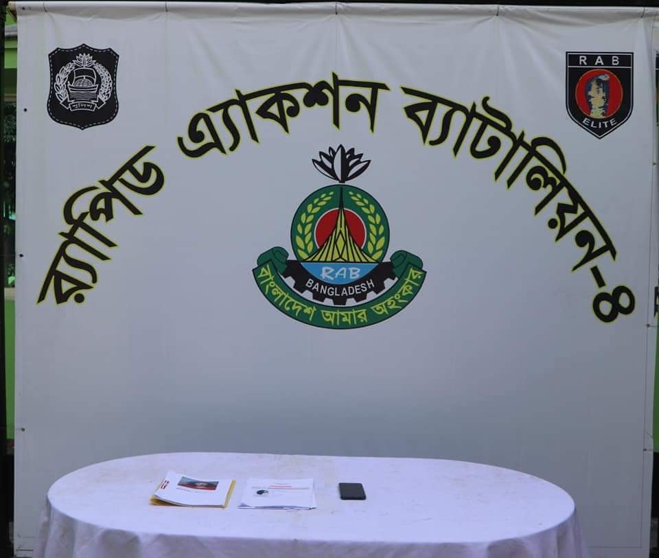 র‌্যাব